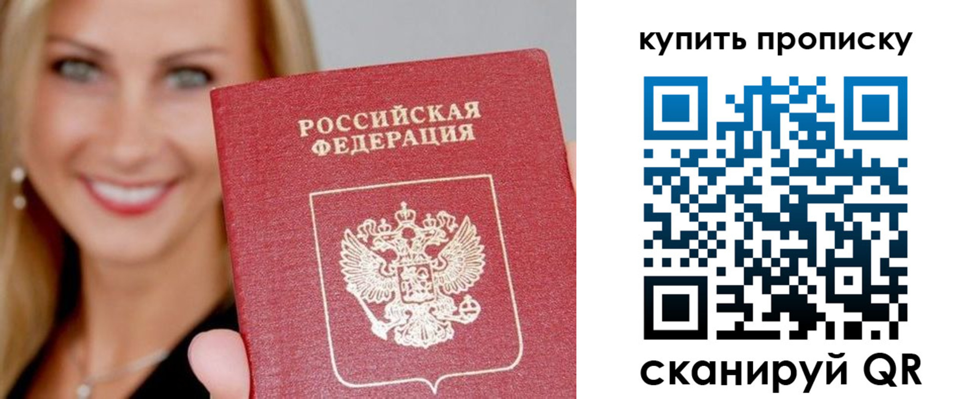 купить прописку в Черняховске