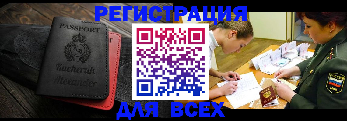 прописка для работы в Черняховске