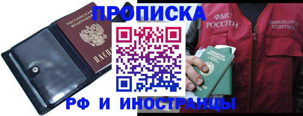 прописка штамп в Черняховске