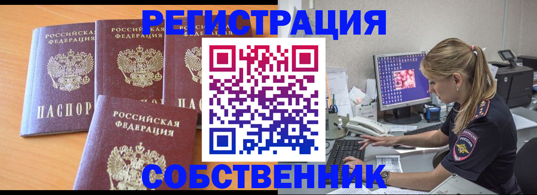 прописка поиск в Черняховске