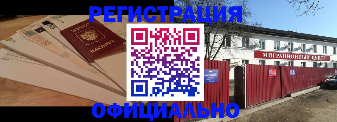 прописка иностранных граждан в Черняховске