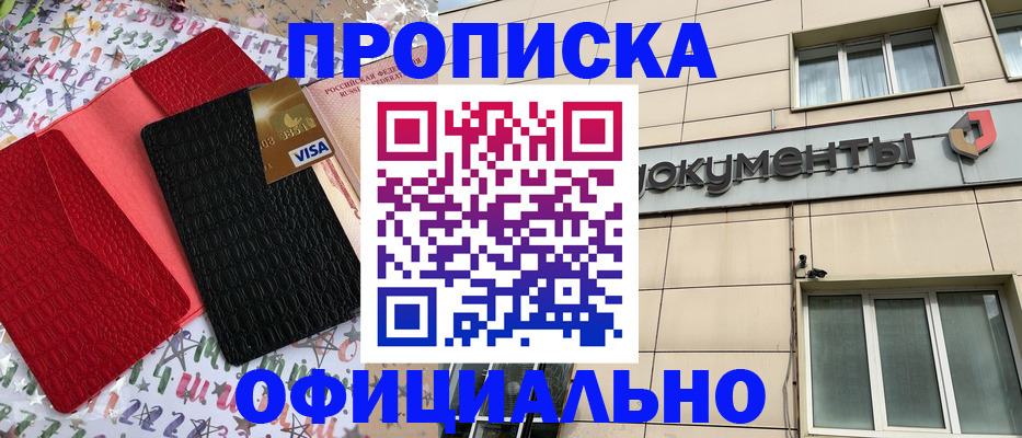 прописка гарантия в Черняховске