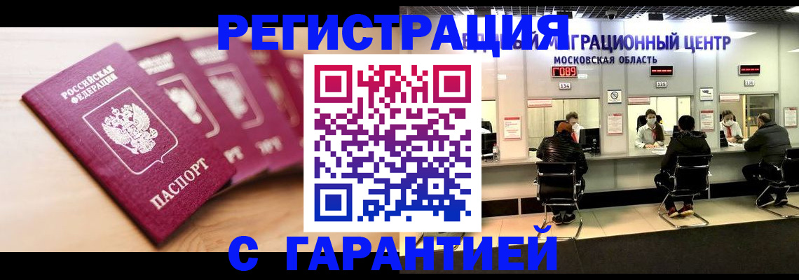 прописка иностранных граждан в Черняховске